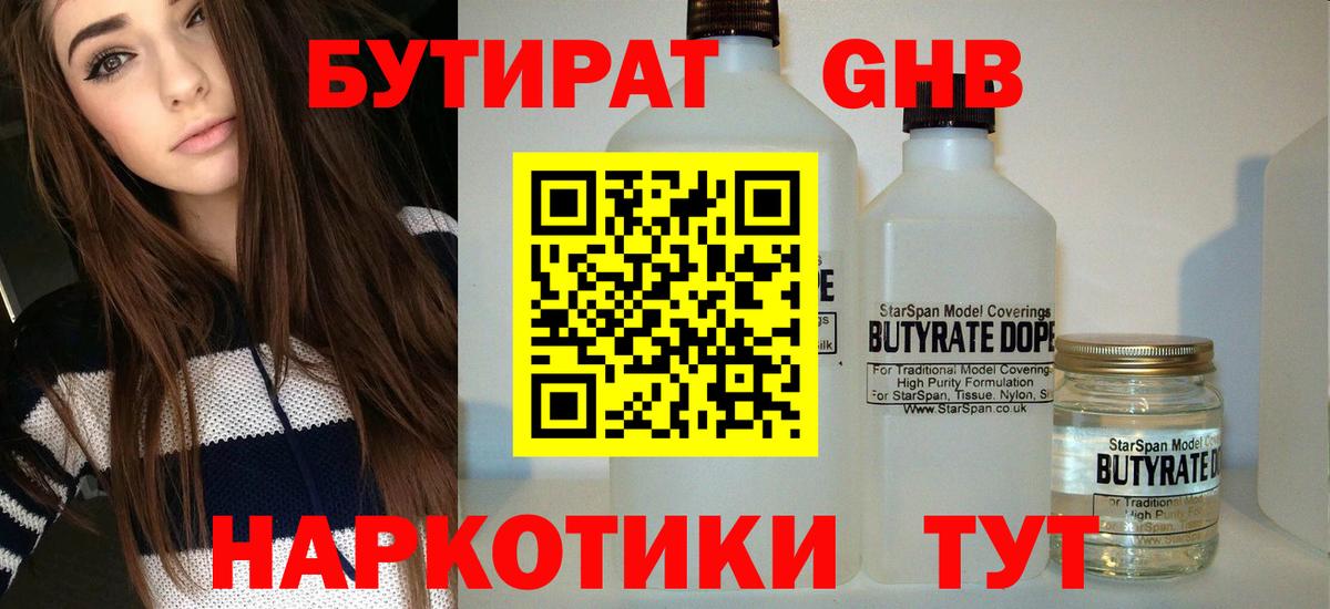 Бутират GHB Джанкой