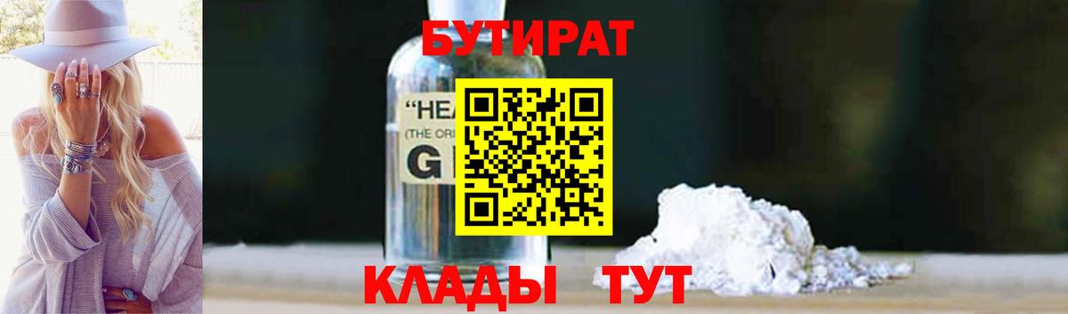 Джанкой  БУТИРАТ  Вход с VPN  Бутират буратино 