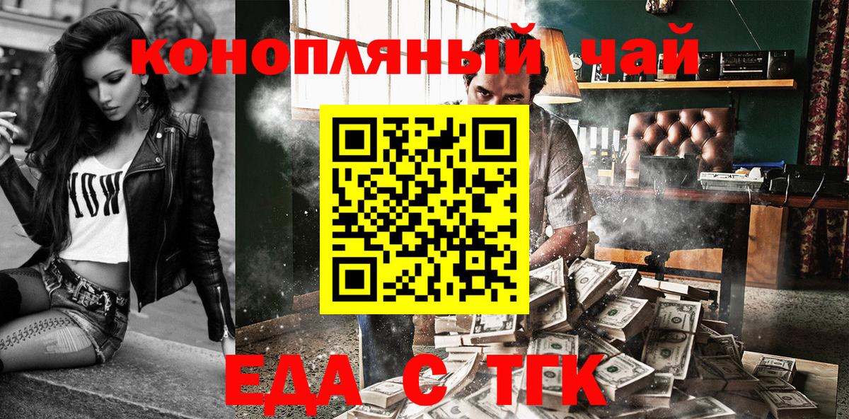 Еда ТГК марихуана  Джанкой 