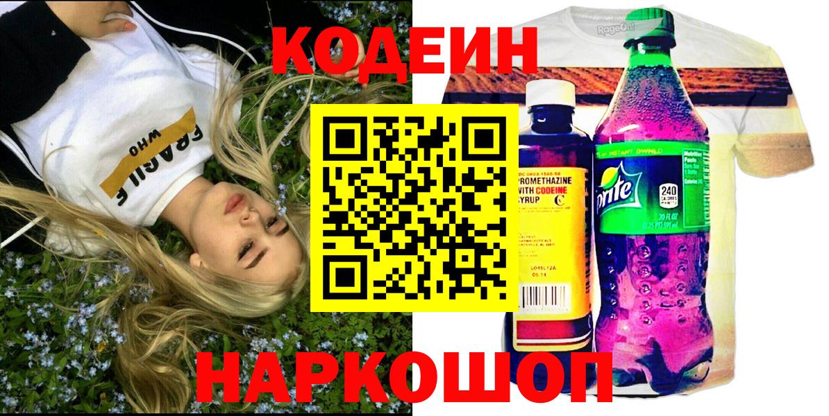 Кодеин напиток Lean (лин)  Вход с VPN  Джанкой  Кодеиновый сироп Lean напиток Lean (лин) 