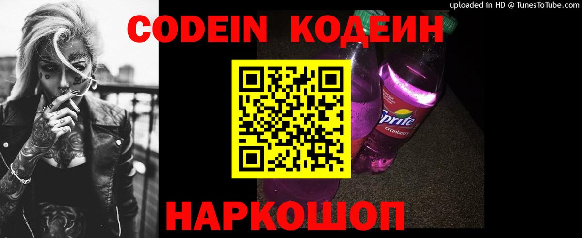 Codein Purple Drank  Джанкой  Кодеиновый сироп Lean Purple Drank 