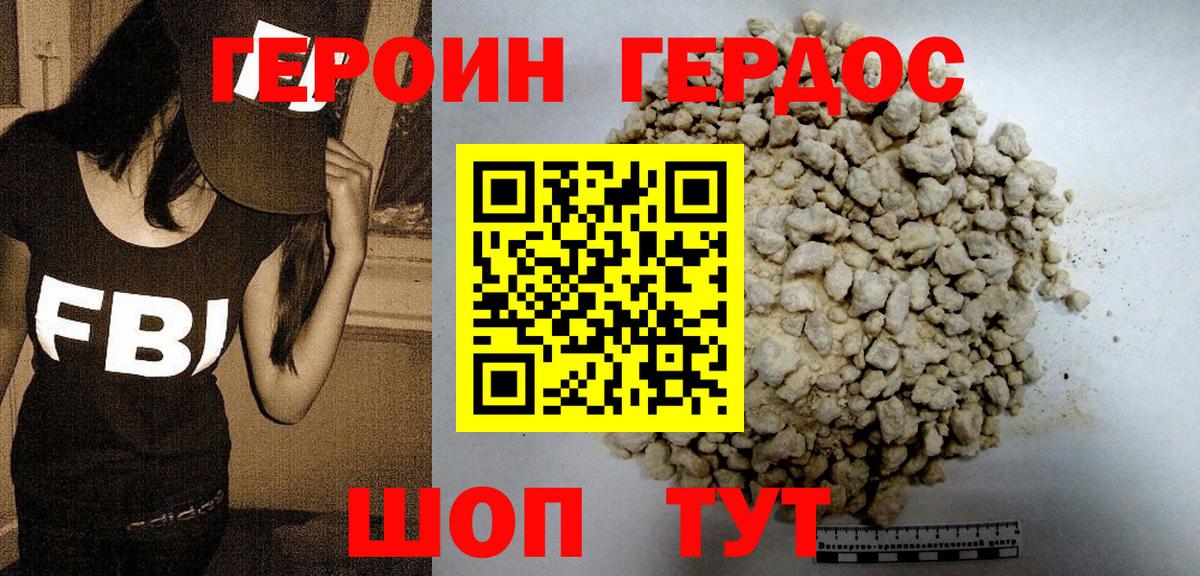 Джанкой  ГЕРОИН Heroin  Вход с VPN 