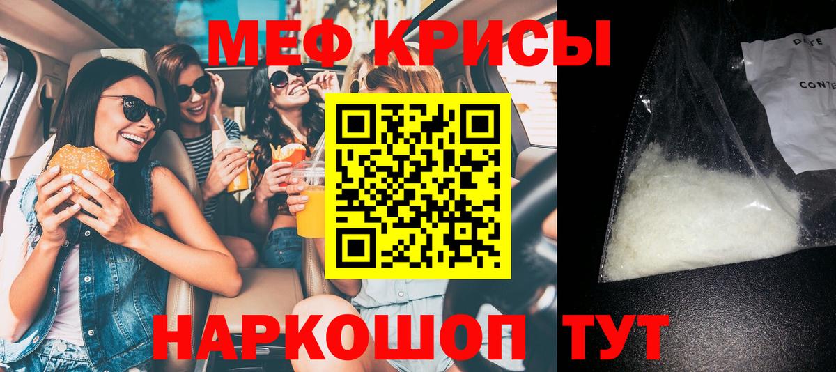 МЕФ кристаллы Джанкой