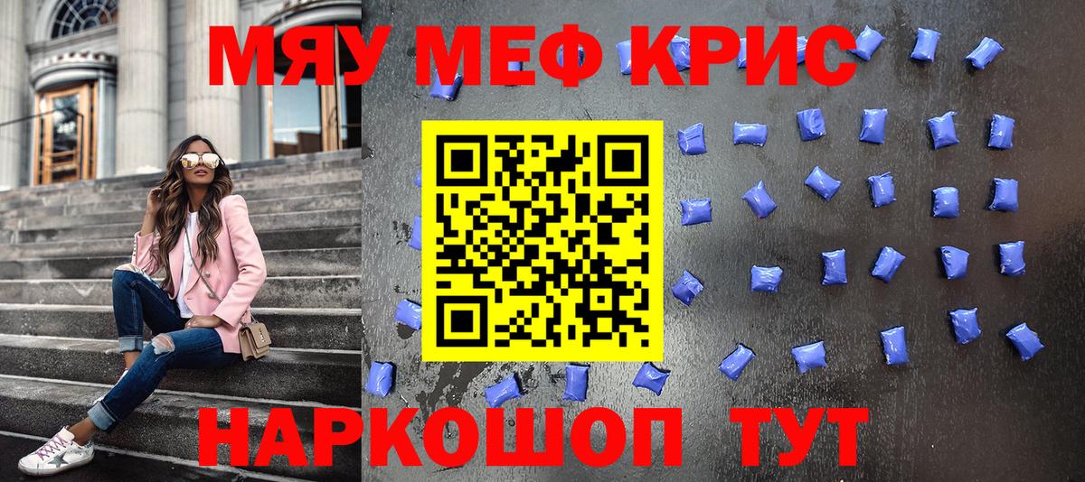 Мефедрон  Джанкой
