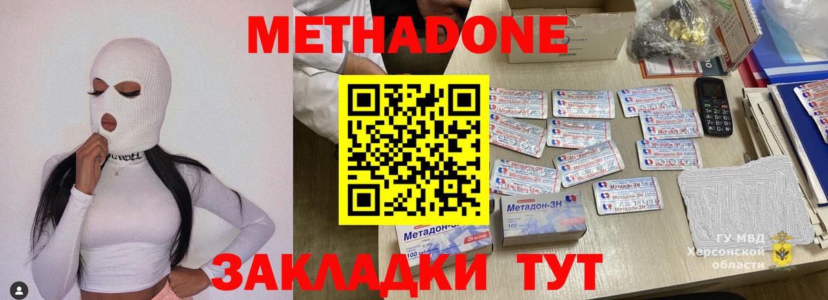 МЕТАДОН мёд  mega ссылка  МЕТАДОН methadone  Джанкой 