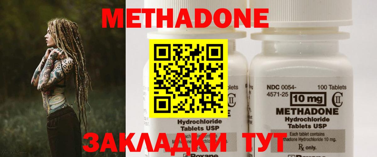 Метадон VHQ  Вход с VPN  Джанкой  Метадон methadone 